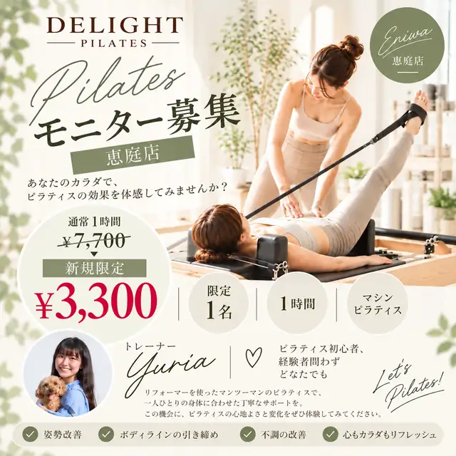 DELIGHT恵庭店のマシンピラティス新規体験モニター募集。リフォーマーでマンツーマン指導を受ける様子と、通常7,700円が初回3,300円の案内